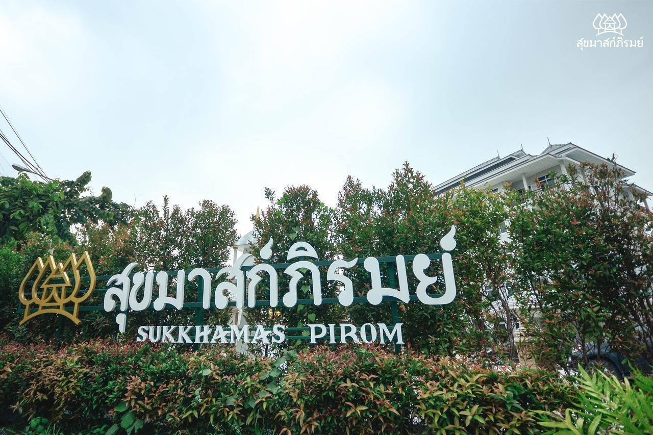 Sukkhamas Pirom Hotel Nakhonratchasima Екстериор снимка